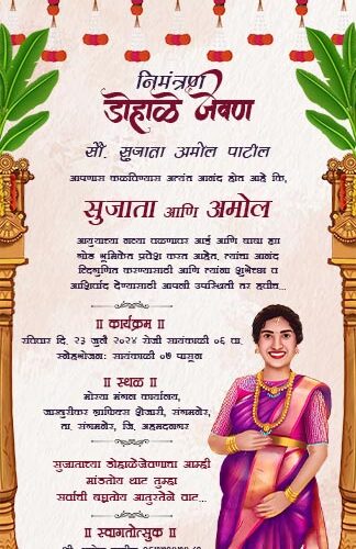 The Dohale Jevan Invitation Card in Marathi Online Free